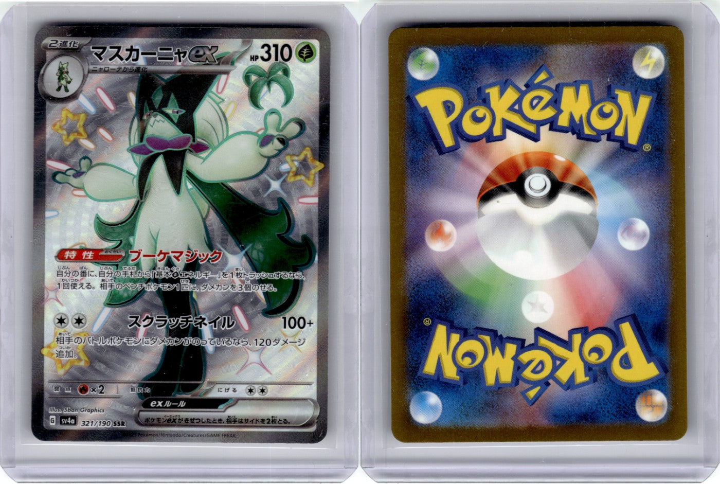Meowscarada ex 321/190 - Shiny Treasure ex