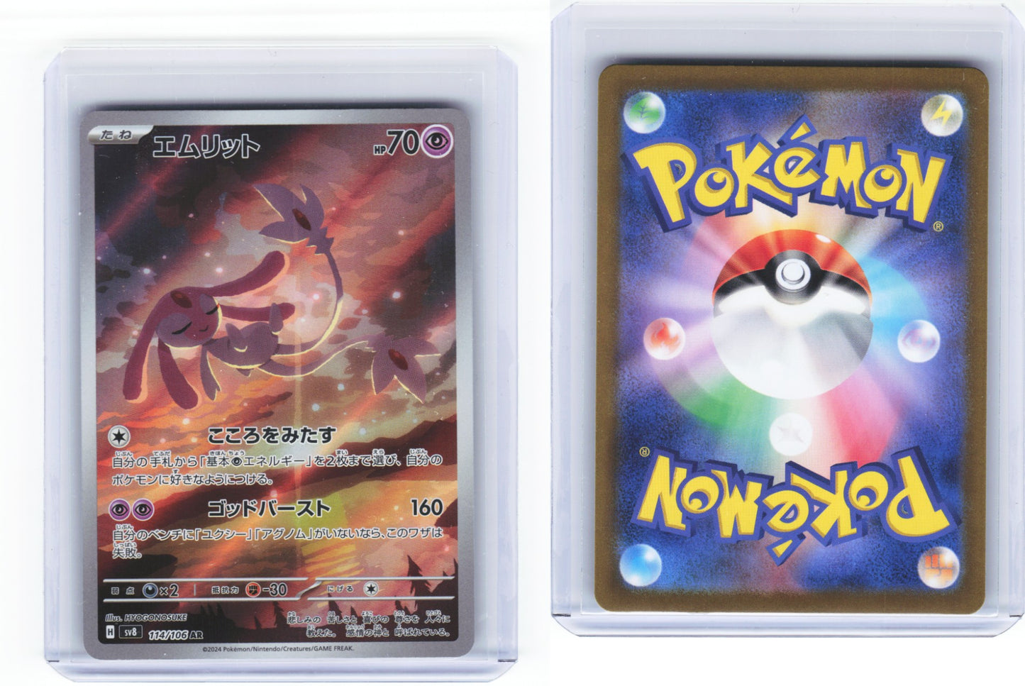 Mesprit 114/106 - Super Electric Breaker