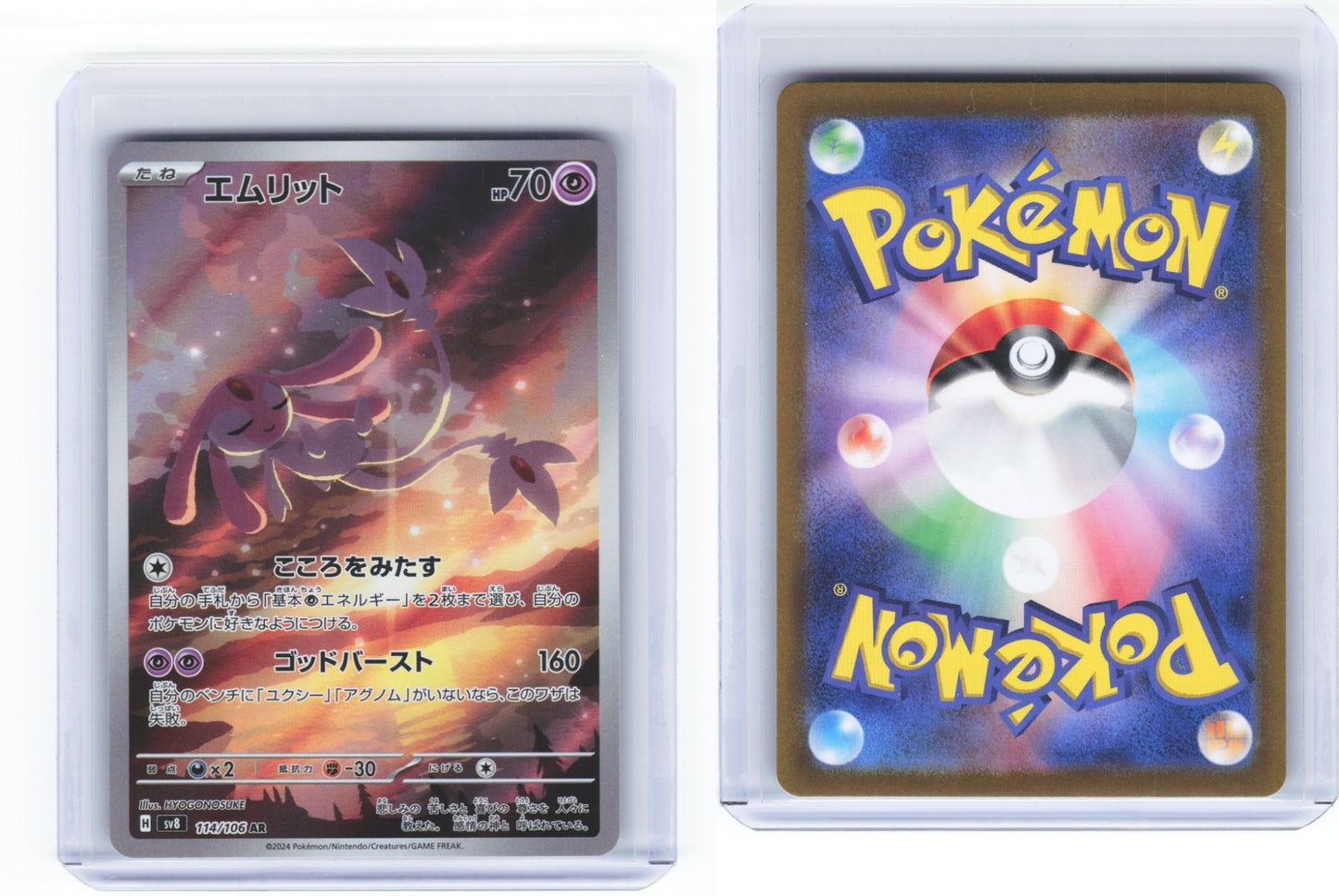 Mesprit 114/106 - Super Electric Breaker