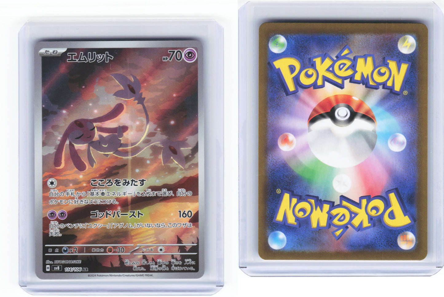 Mesprit 114/106 - Super Electric Breaker