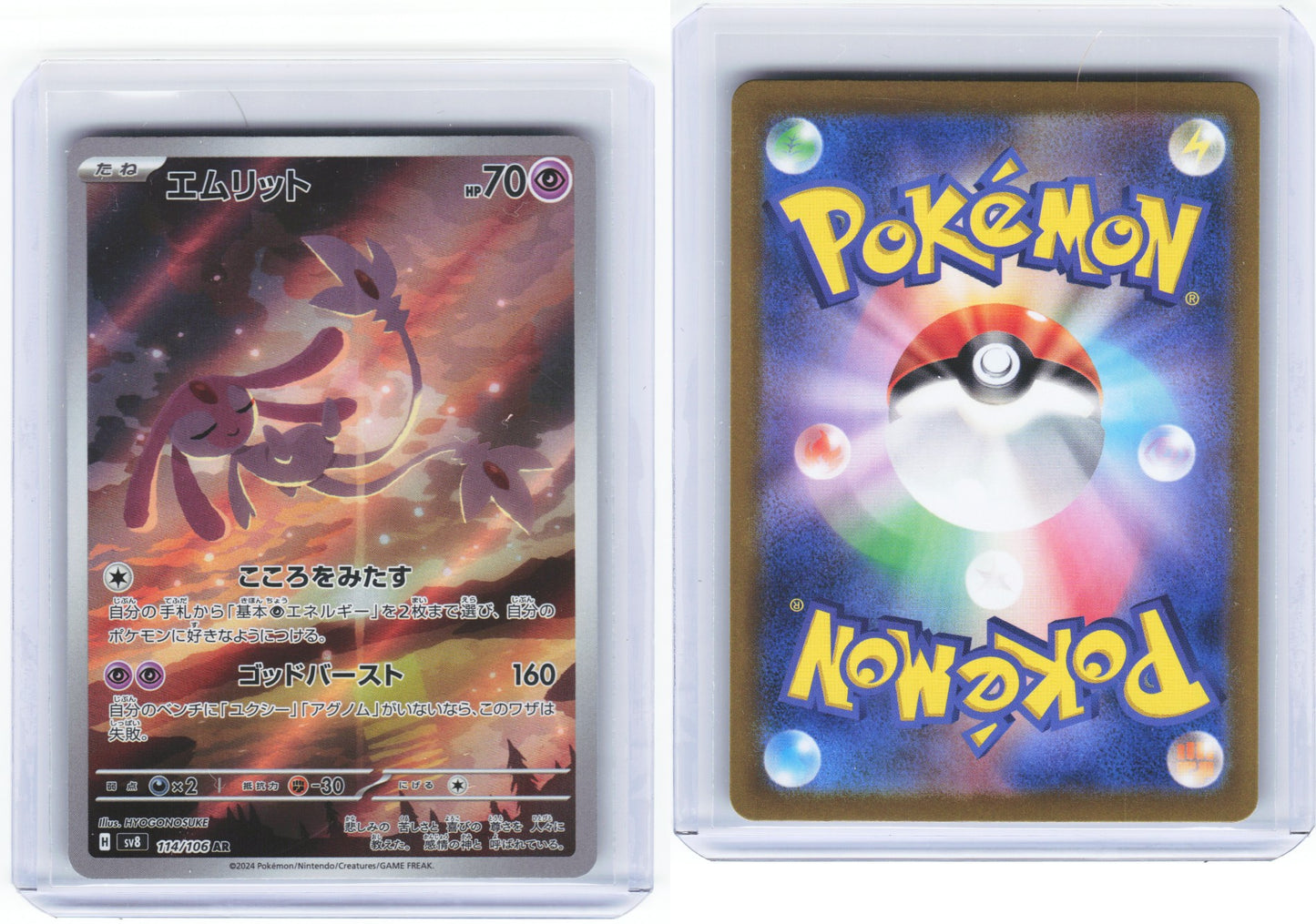 Mesprit 114/106 - Super Electric Breaker