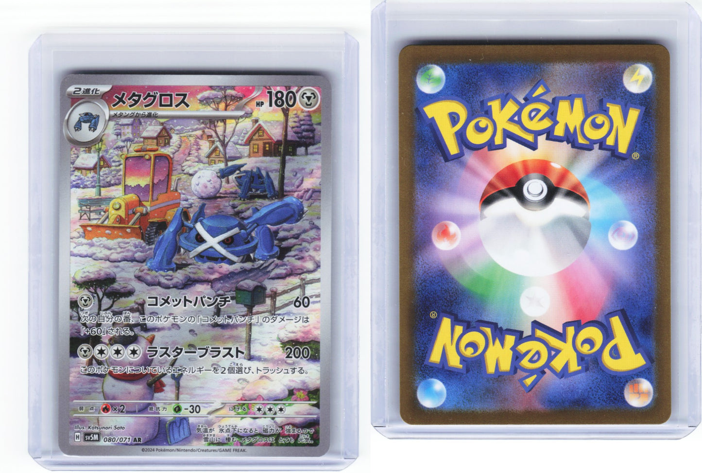 Metagross 080/071 - Cyber Judge