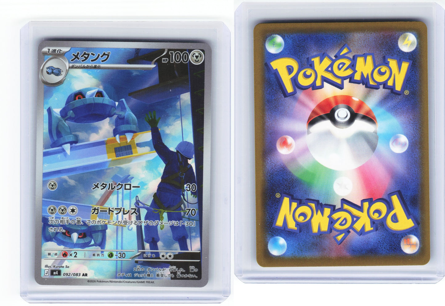 Metang 092/083 - Ninja Spinner