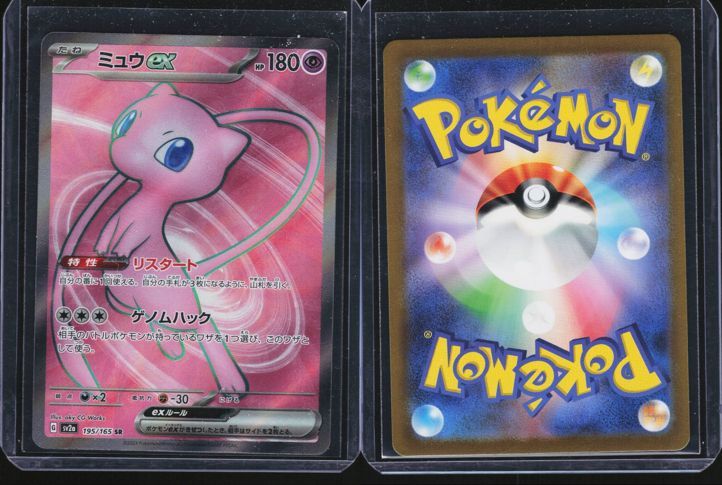 Mew ex 195/165 - Pokémon Card 151