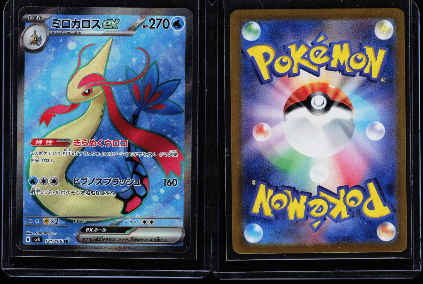Milotic ex 121/106 - Super Electric Breaker