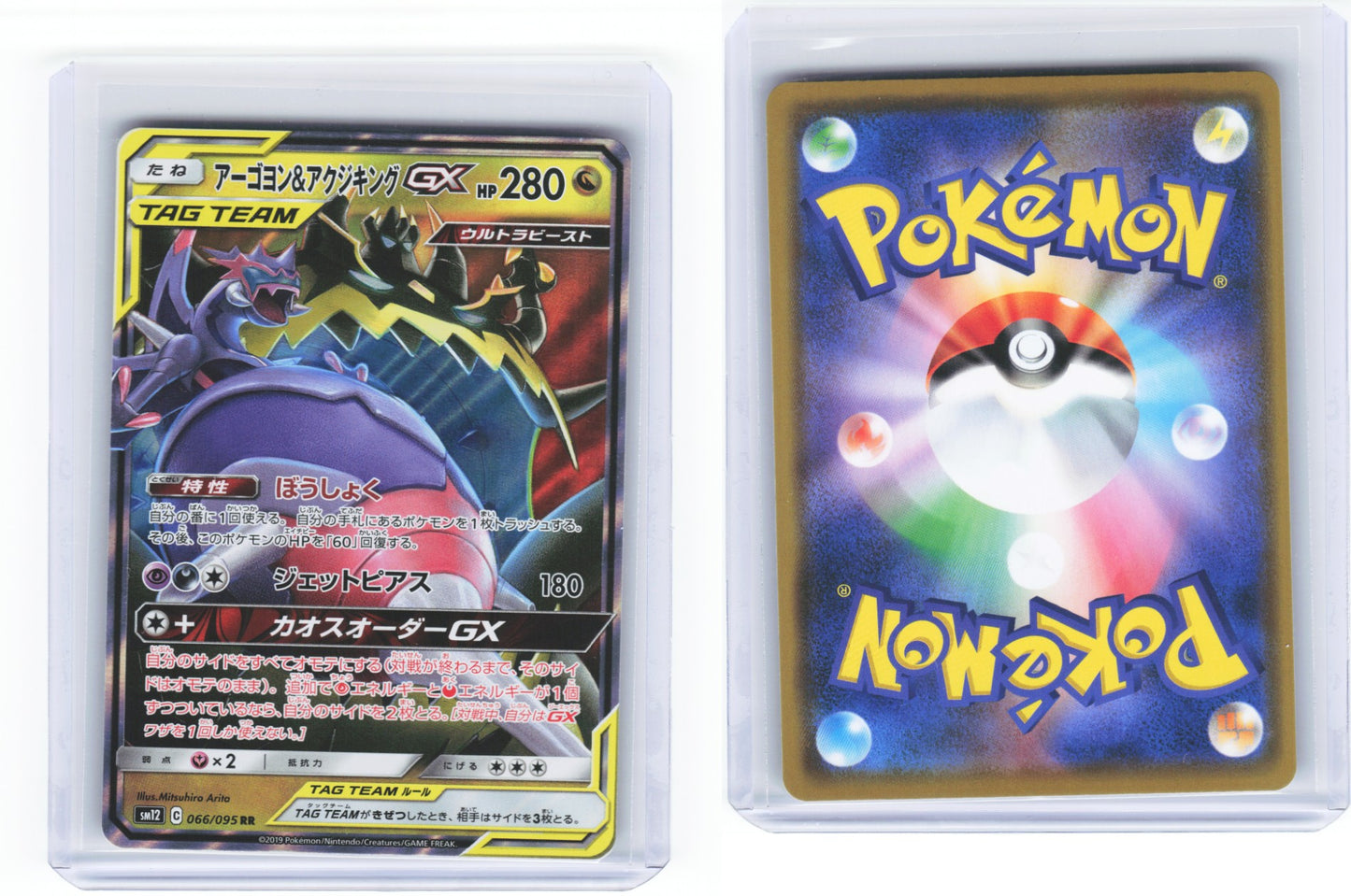 Naganadel And Guzzlord gx Alter Genesis 066/095
