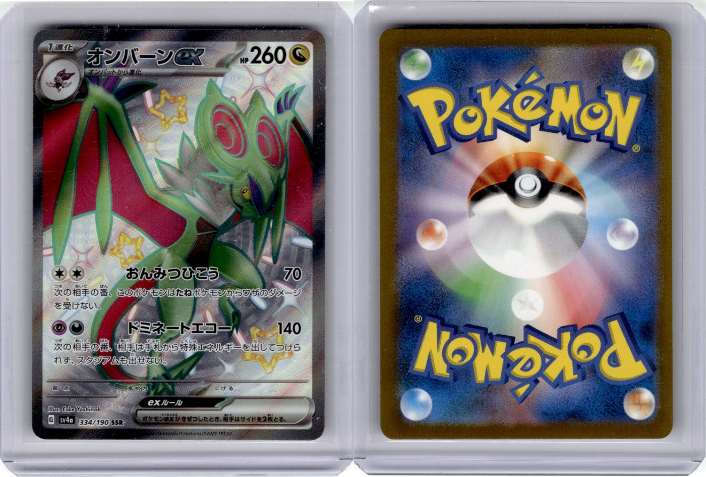 Noivern ex 334/190 - Shiny Treasure ex