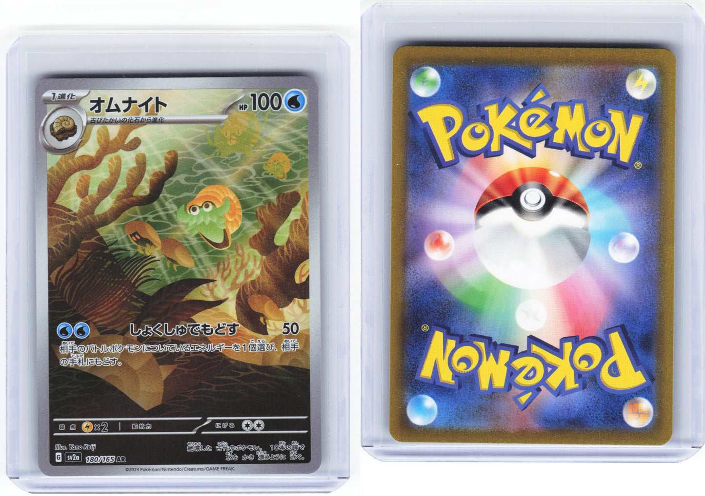 Omanyte 180/165 - Pokémon Card 151