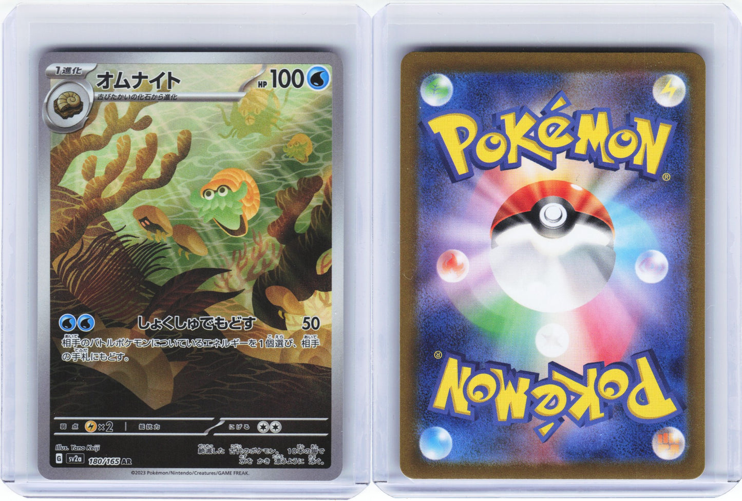 Omanyte 180/165 - Pokémon Card 151