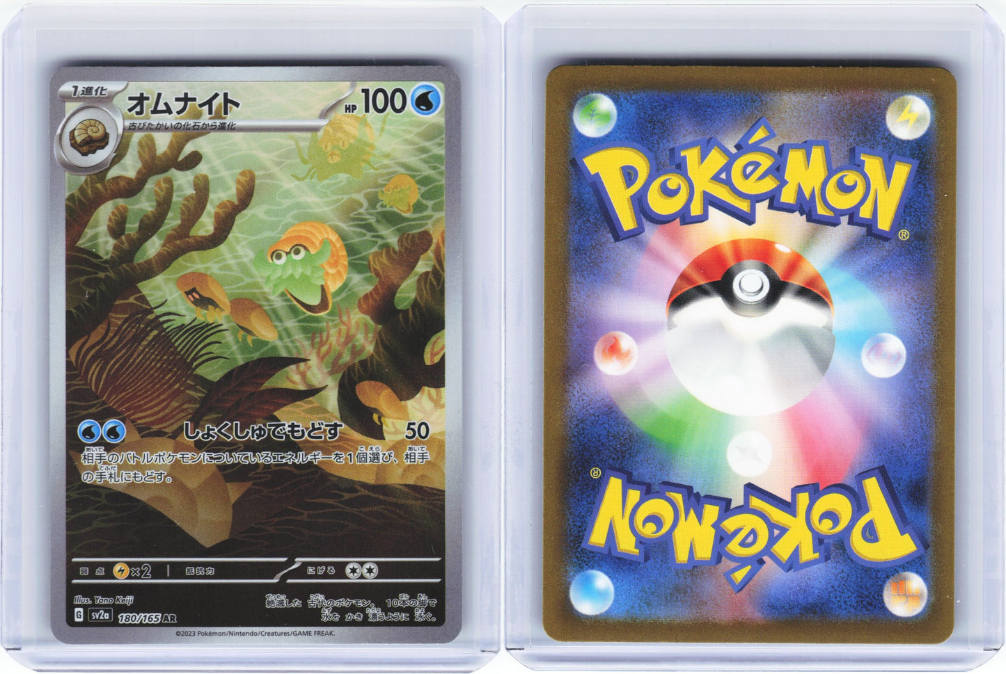 Omanyte 180/165 - Pokémon Card 151