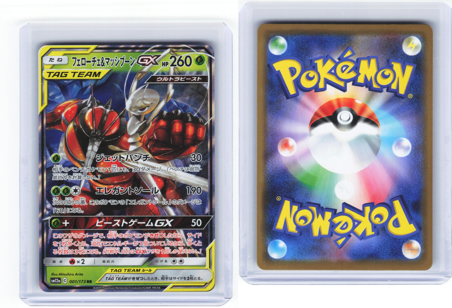Pheromosa And Buzzwole gx Tag All Stars 001/173