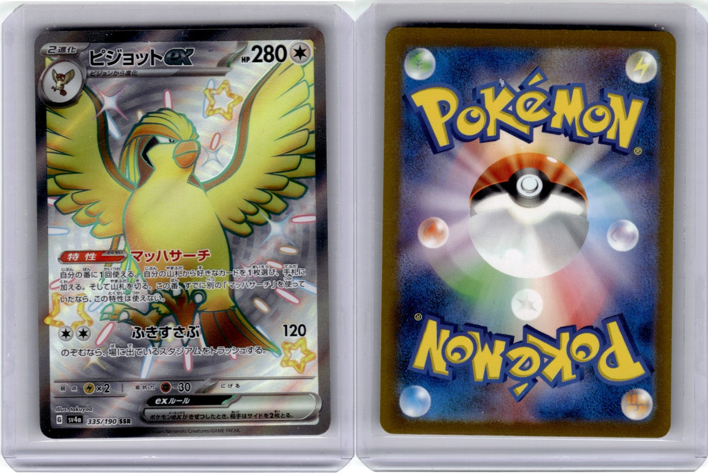 Pidgeot ex 335/190 - Shiny Treasure ex