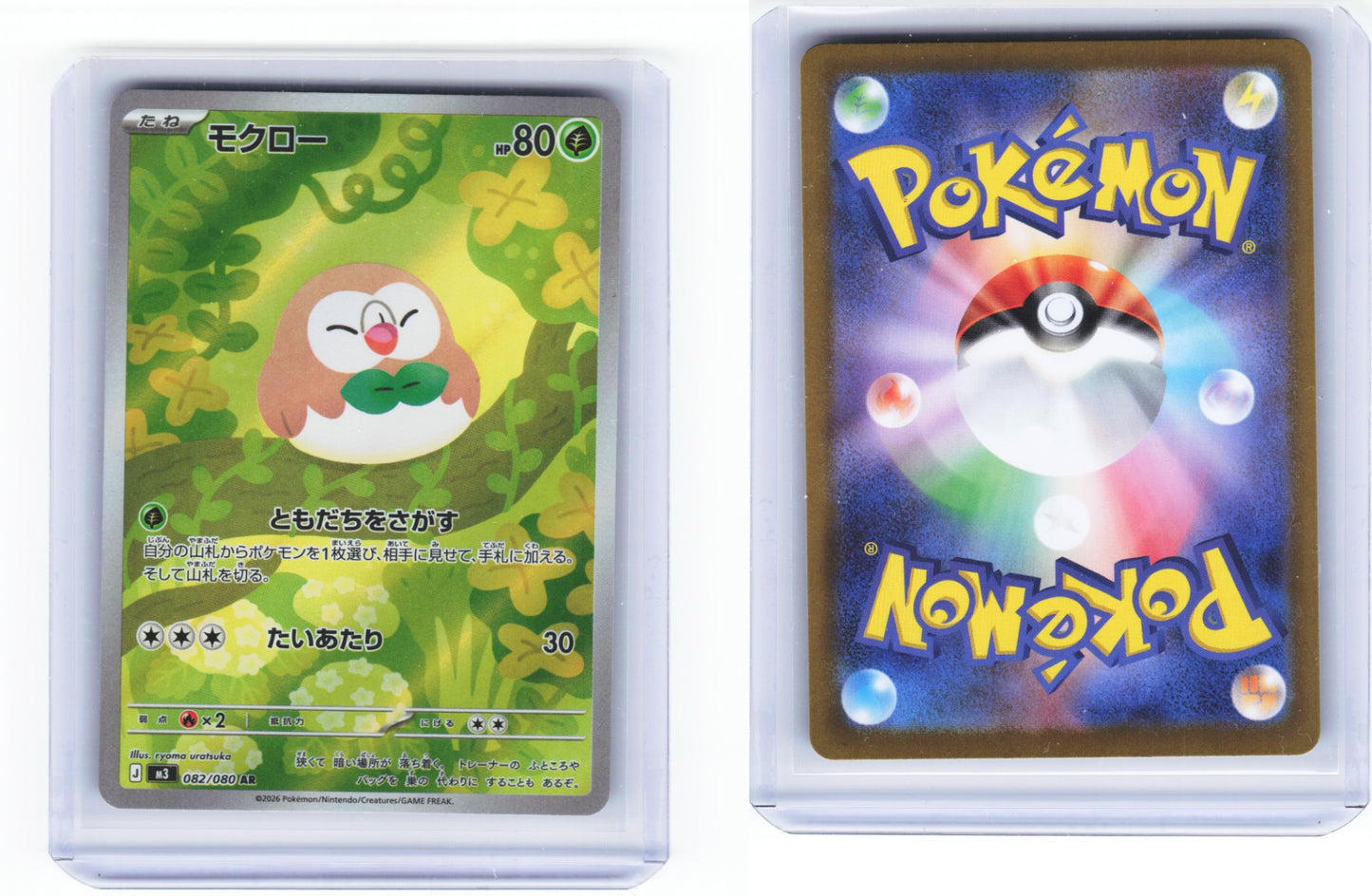 Rowlet 082/080 - Nullifying Zero