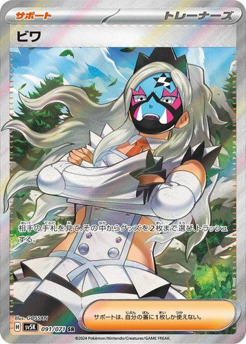 Eri 091/071 - Wild Force - NM (ID: 53949875959113) - front