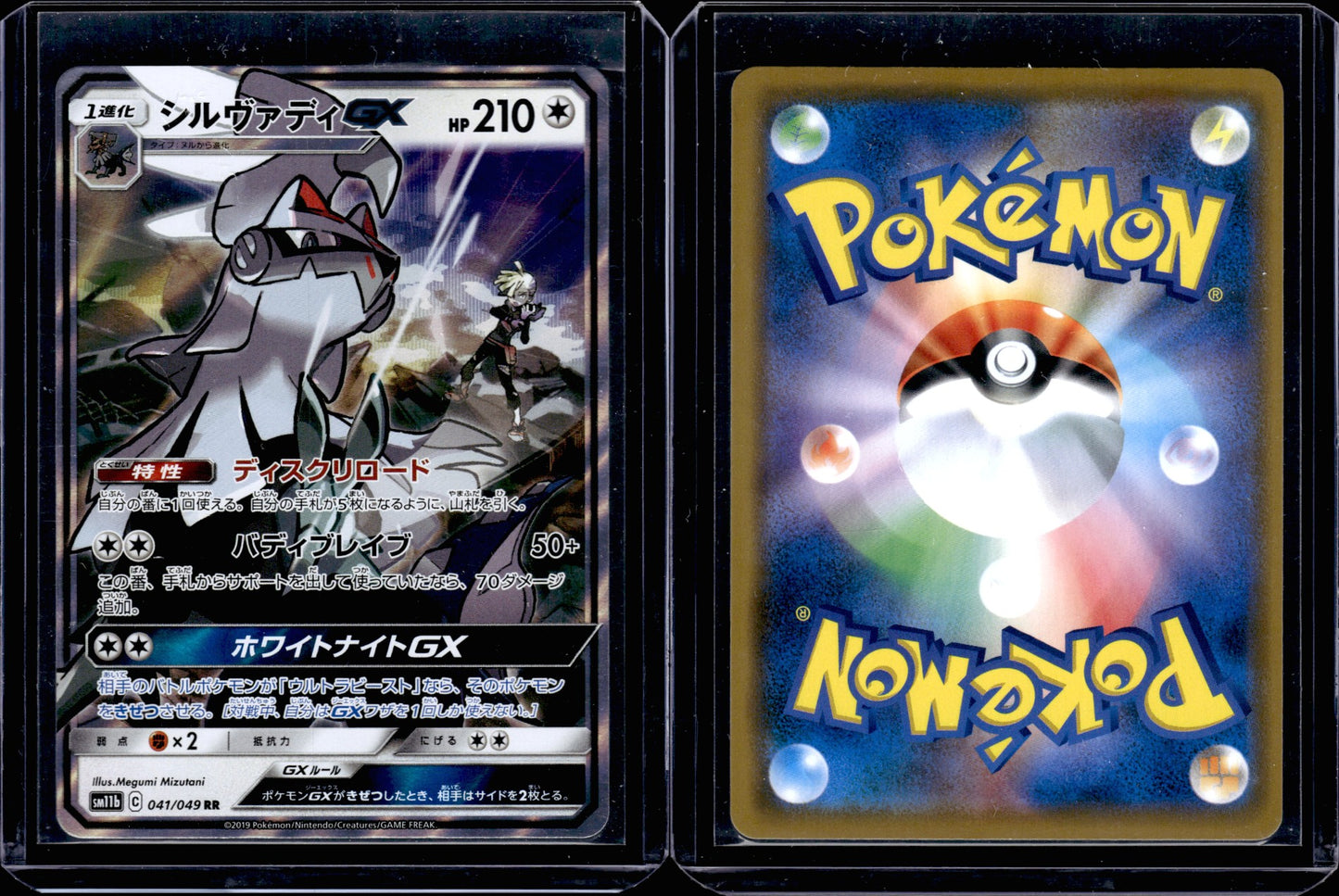 Silvally-GX 041/049 - Dream League