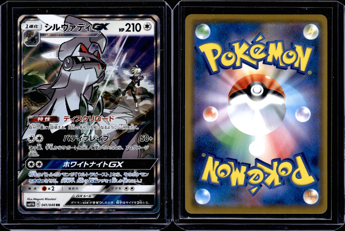 Silvally-GX 041/049 - Dream League