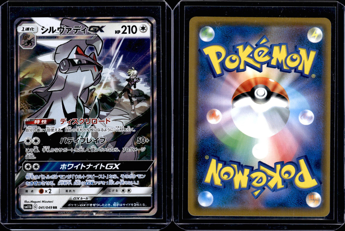 Silvally-GX 041/049 - Dream League