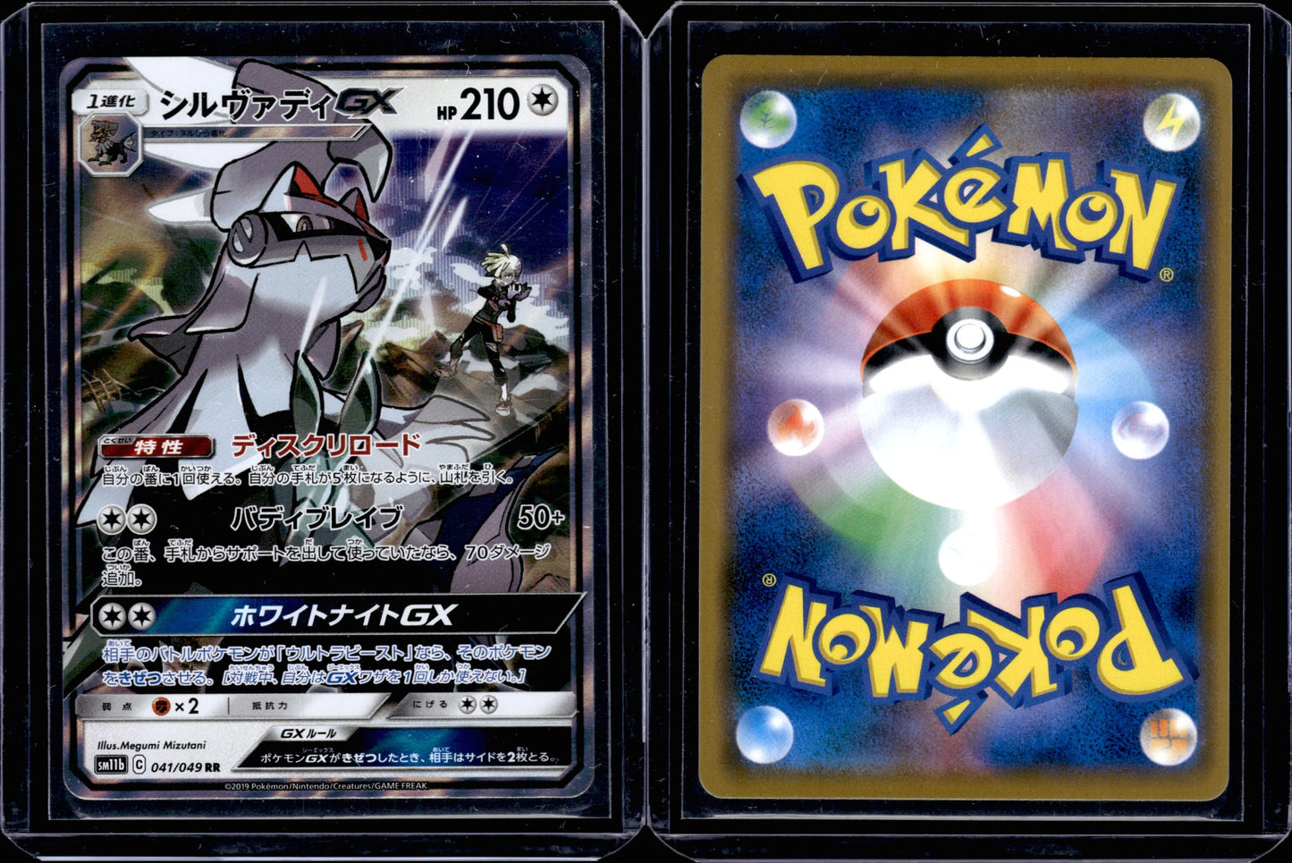 Silvally-GX 041/049 - Dream League