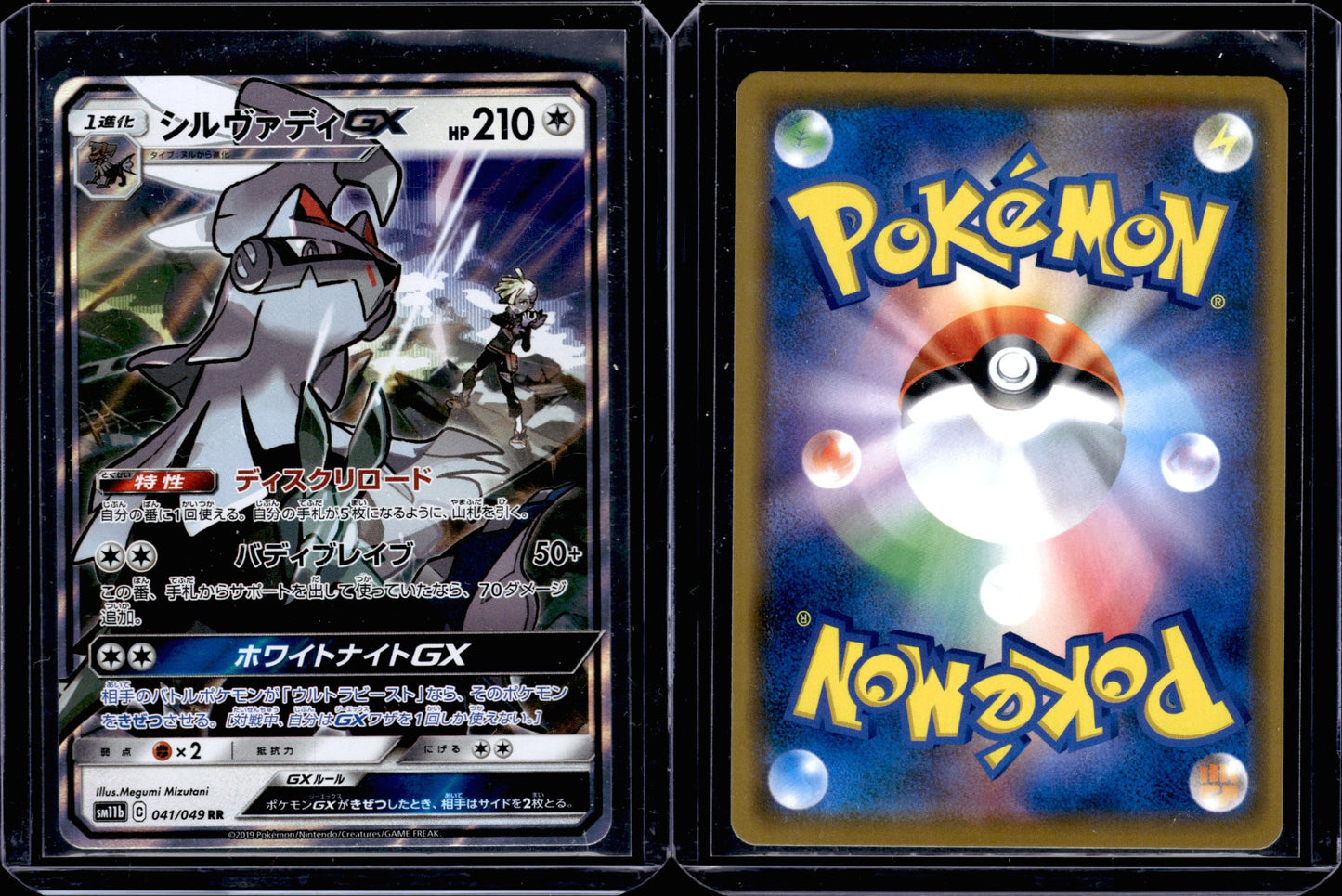 Silvally-GX 041/049 - Dream League