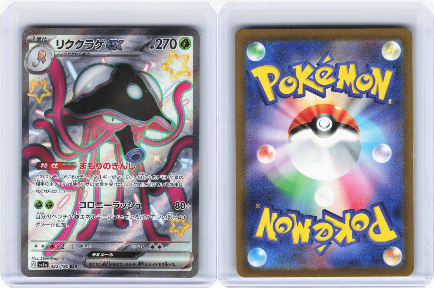 Toedscruel ex 322/190 - Shiny Treasure ex
