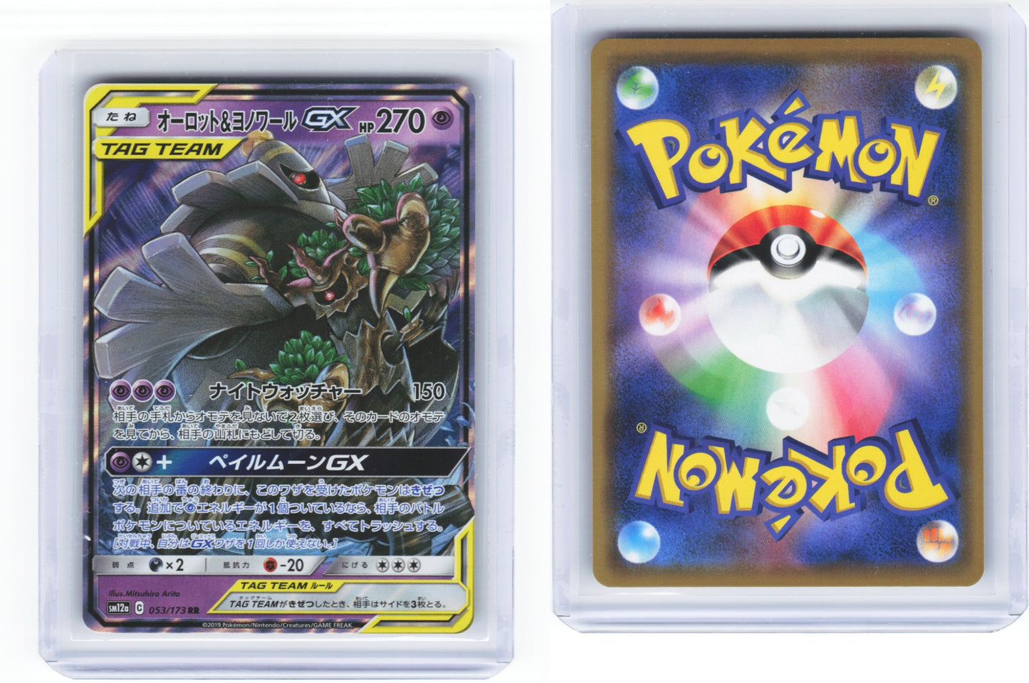 Trevenant And Dusknoir gx Tag All Stars 053/173