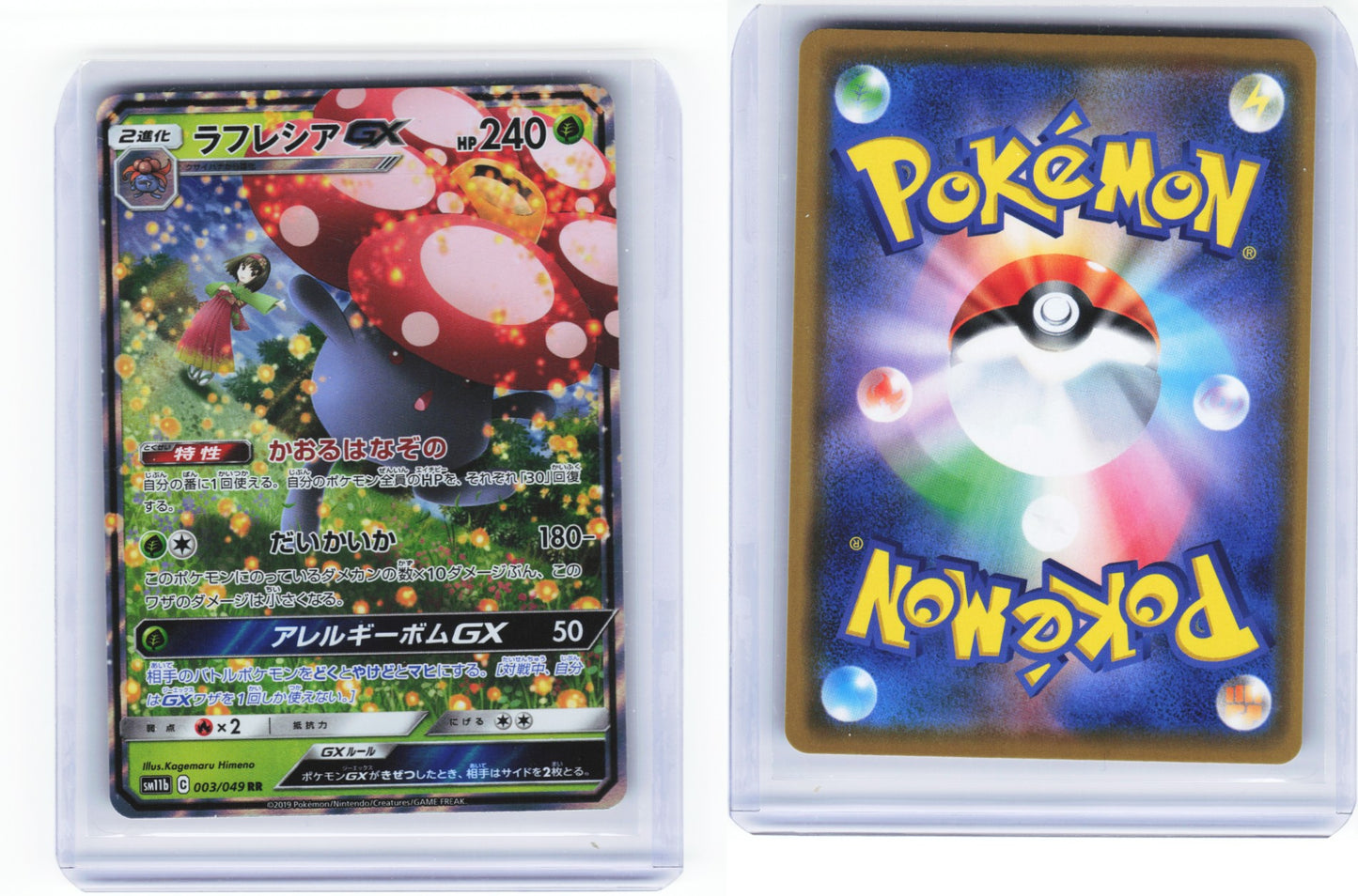 Vileplume-GX 003/049 - Dream League