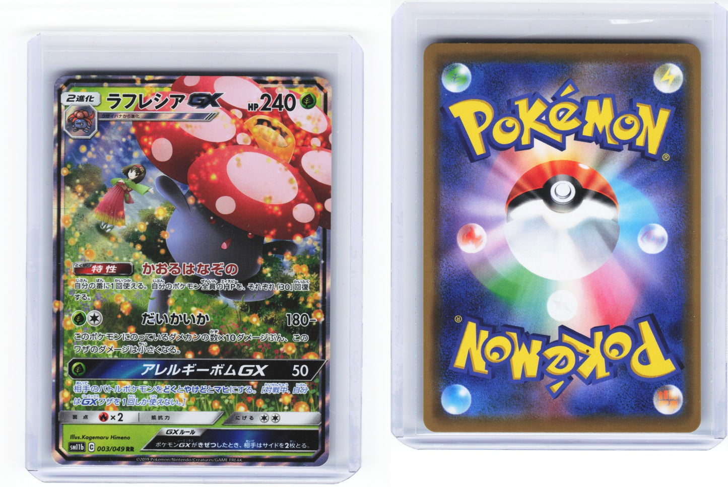 Vileplume-GX 003/049 - Dream League