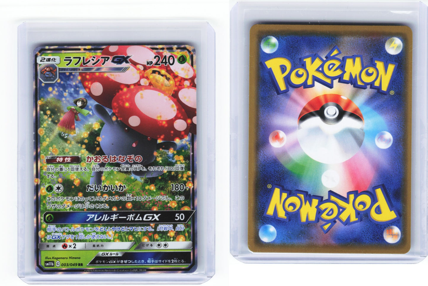 Vileplume-GX 003/049 - Dream League