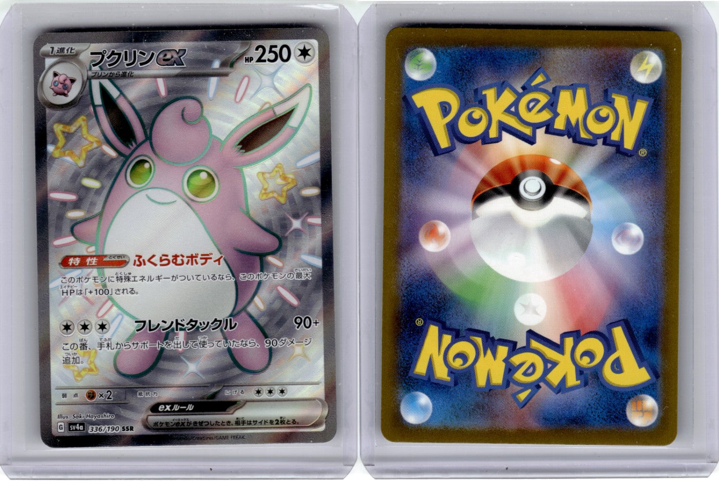 Wigglytuff ex 336/190 - Shiny Treasure ex
