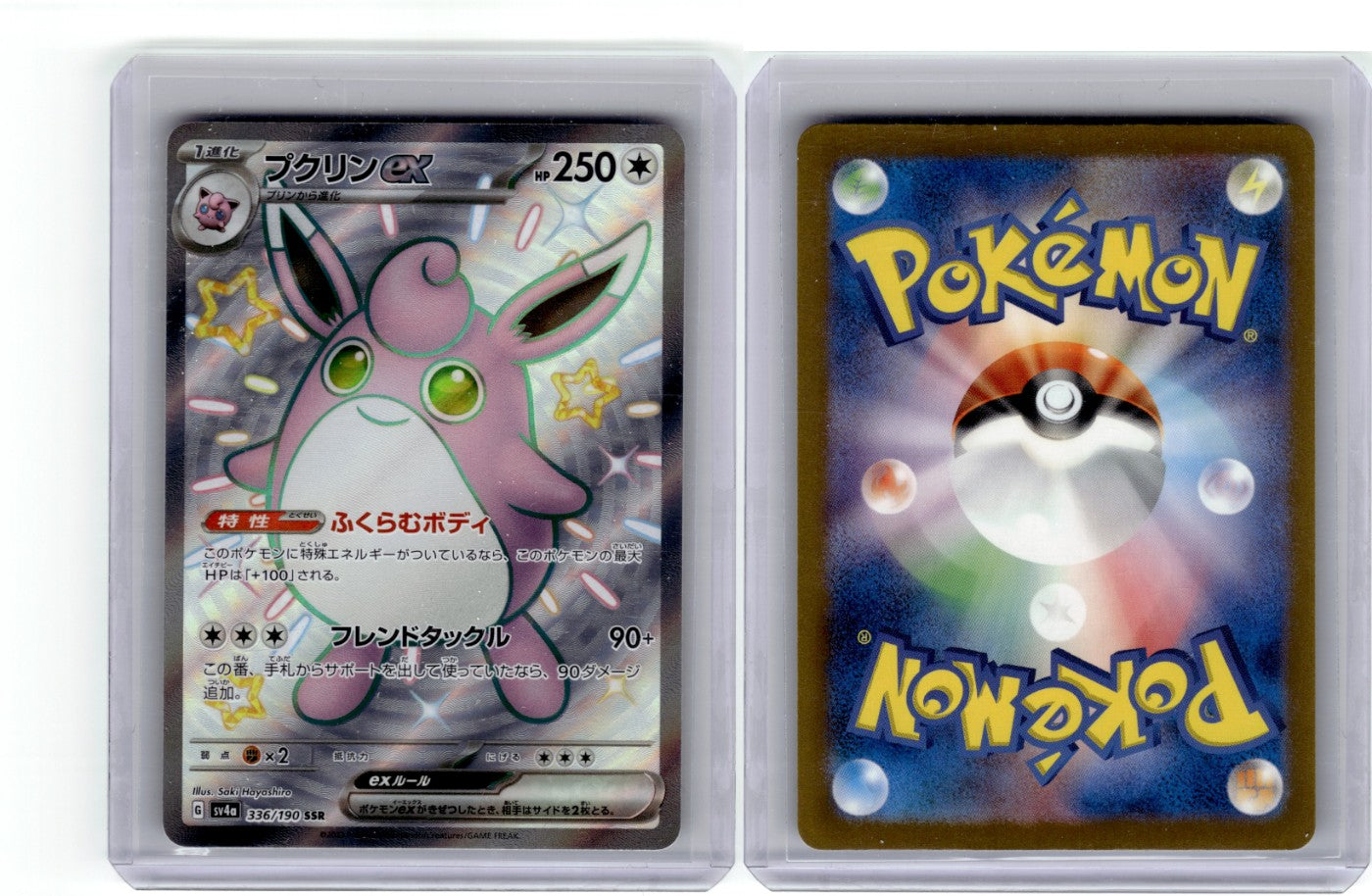 Wigglytuff ex 336/190 - Shiny Treasure ex