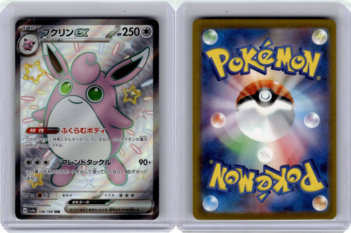 Wigglytuff ex 336/190 - Shiny Treasure ex