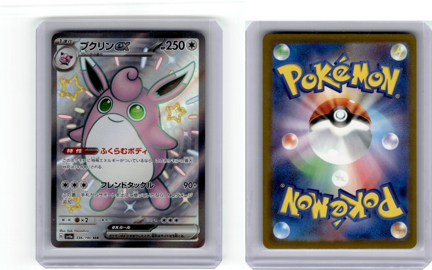 Wigglytuff ex 336/190 - Shiny Treasure ex